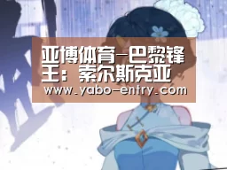 亚博