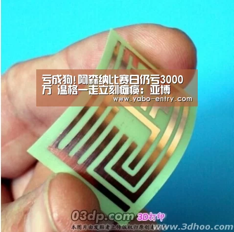 亏成狗!阿森纳比赛日仍亏3000万 温格一走立刻瘫痪:亚博(图3) 亚博娱乐