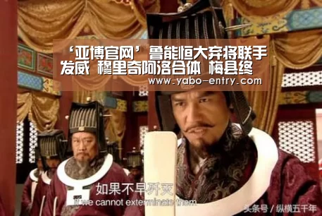 ‘亚博官网’鲁能恒大弃将联手发威 穆里奇阿洛合体 梅县终获中甲首胜(图4) 亚博娱乐