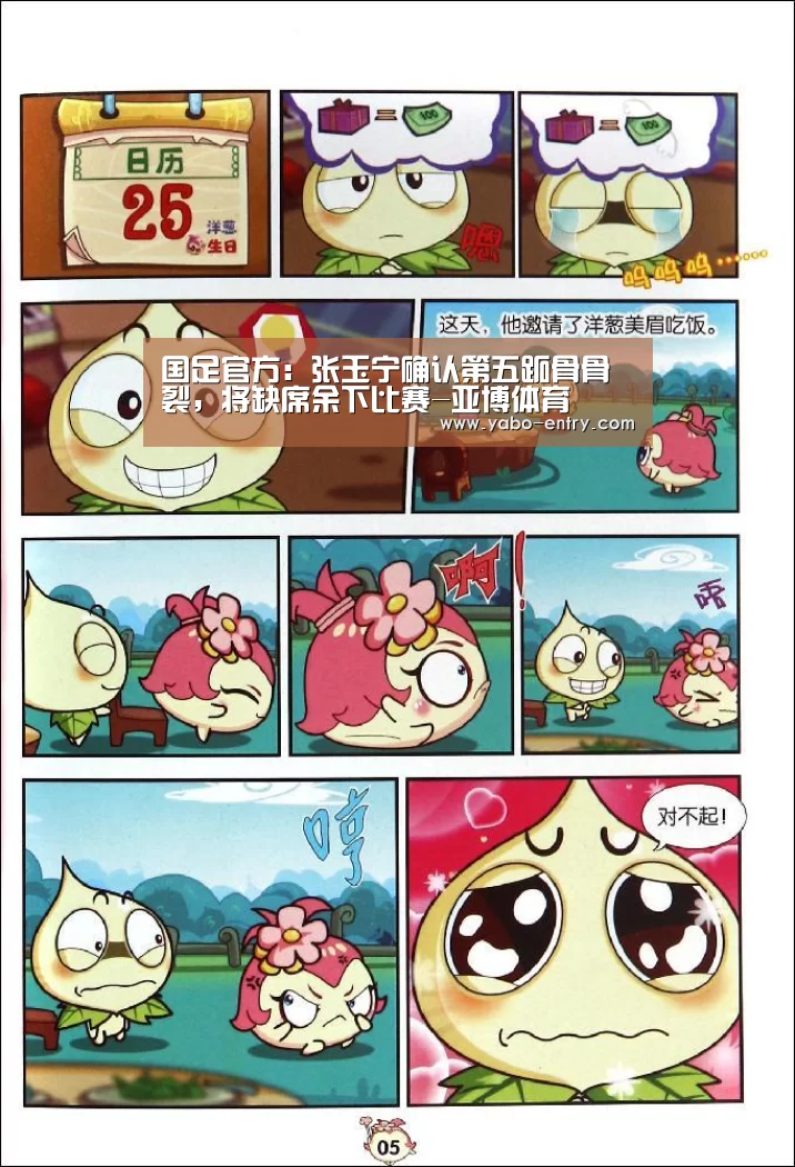 国足官方:张玉宁确认第五跖骨骨裂,将缺席余下比赛-亚博体育(图1) 亚博