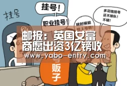 邮报:英国女富商愿出资3亿镑收买纽卡斯尔‘亚博体育’(图1) 亚博