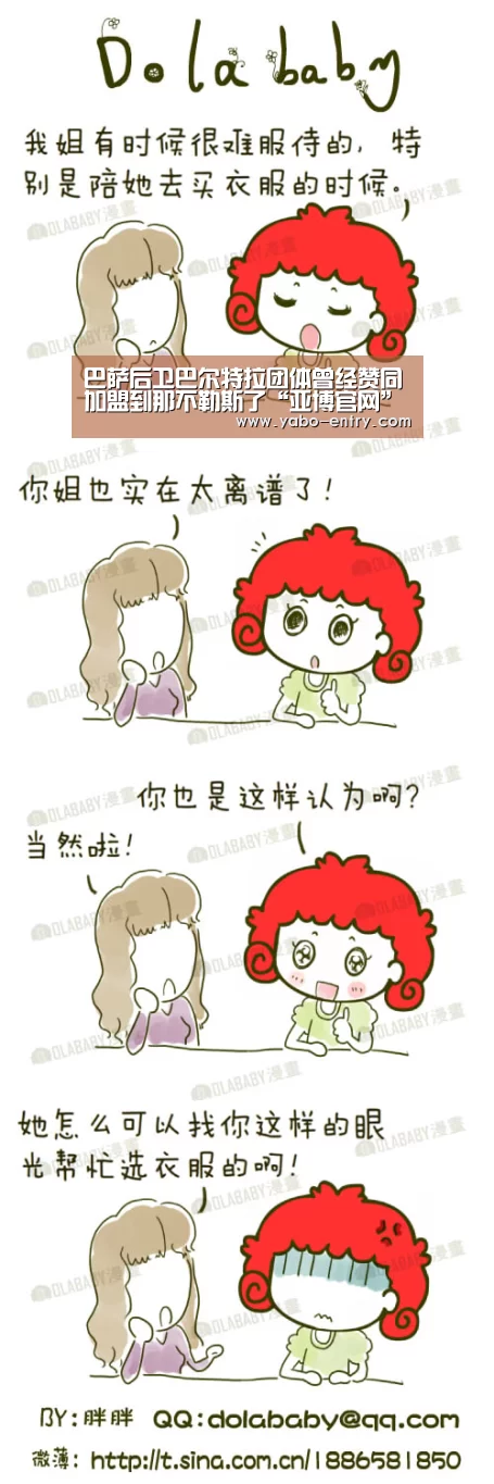 巴萨后卫巴尔特拉团体曾经赞同加盟到那不勒斯了“亚博官网”(图3) 亚博体育