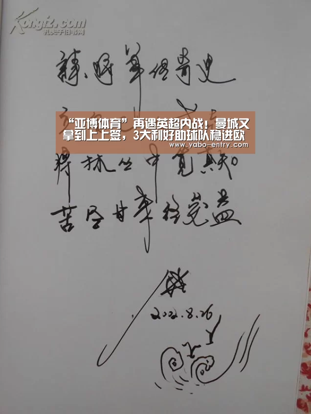 “亚博体育”再遇英超内战!曼城又拿到上上签,3大利好助球队稳进欧冠4强(图1) 亚博官网